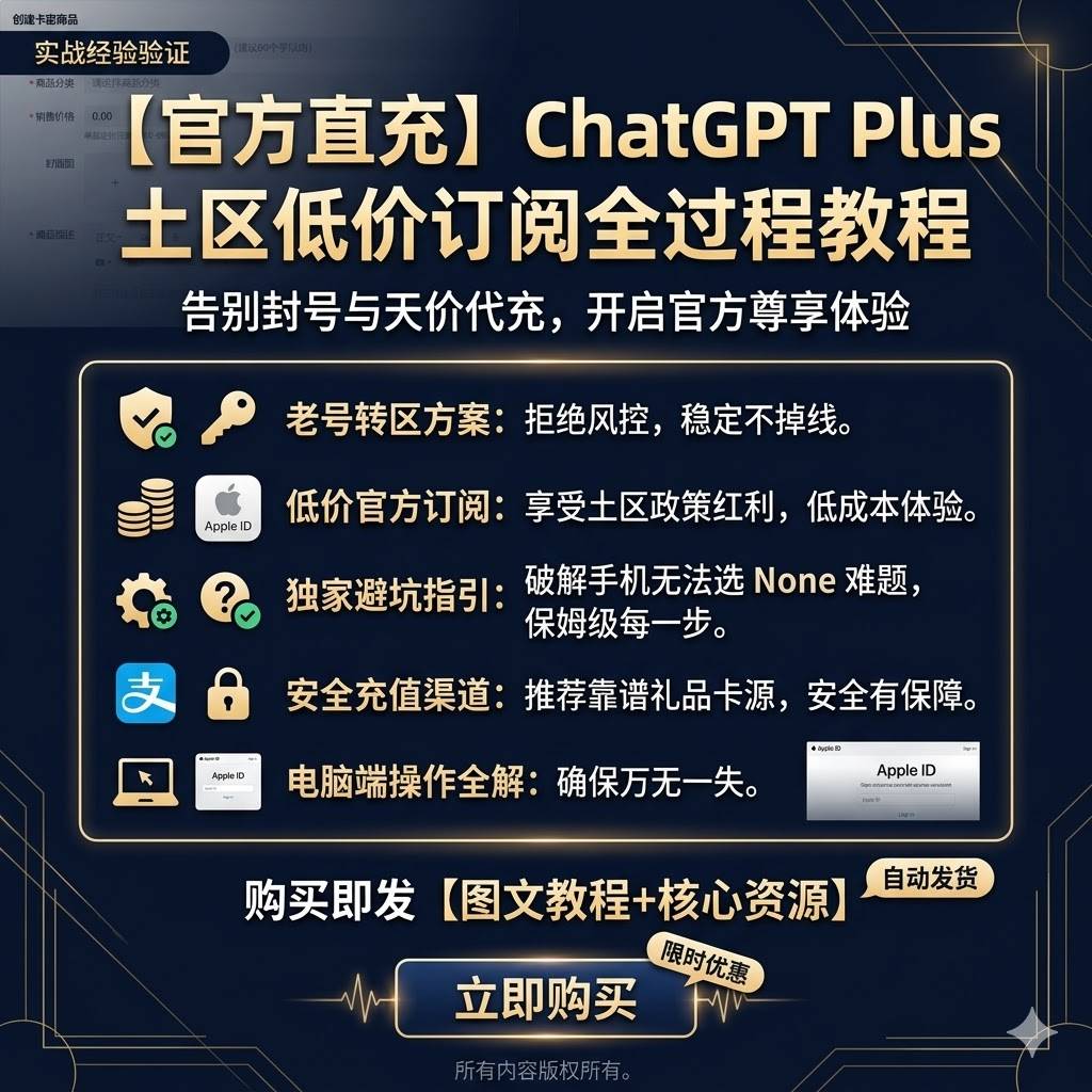🚀防封必看！ChatGPT Plus菲区稳定订阅保姆级教程商品图片