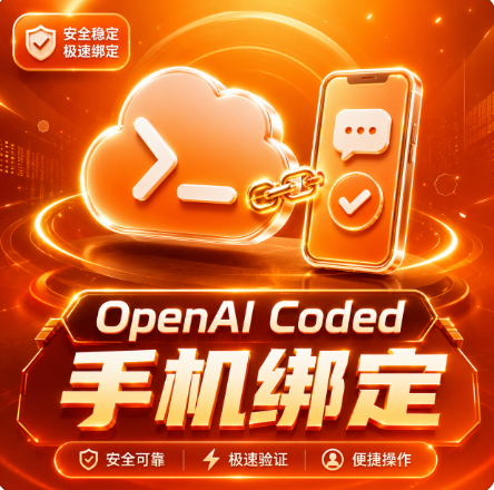Codex接码 实惠地区！ 成功率不错商品图片