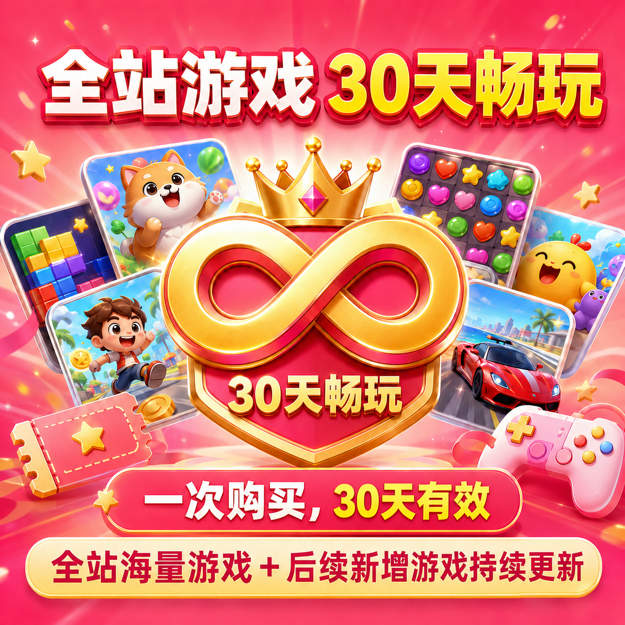66GM全站30天畅玩【5000+游戏持续更新】【月卡】