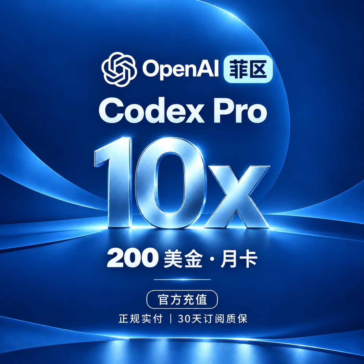 【菲区】G Codex Pro 10X 200美金会员 质保30天 OpenAI旗下商品图片