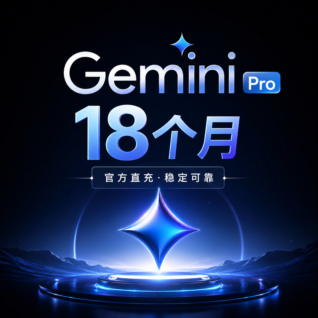 Gemini Pro 18个月 Google One 5TB（兑换链接）商品图片