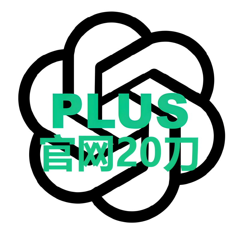 gptplus 月卡（ios）