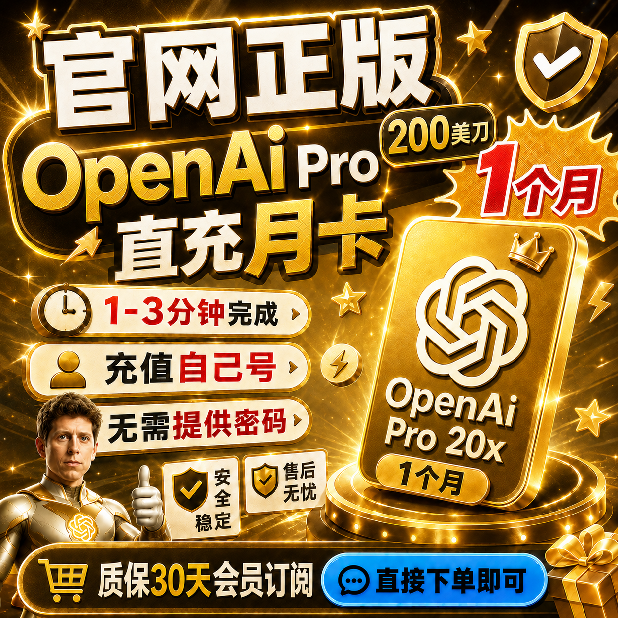 （质保30天 官网正规直冲）Pro20X OpenAI 200美刀会员商品图片