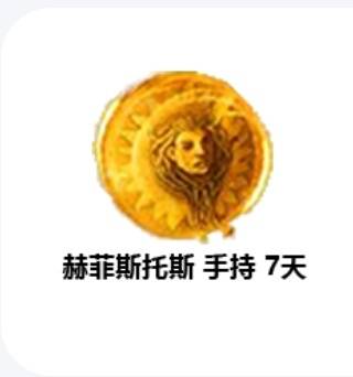 官方手持道具7天