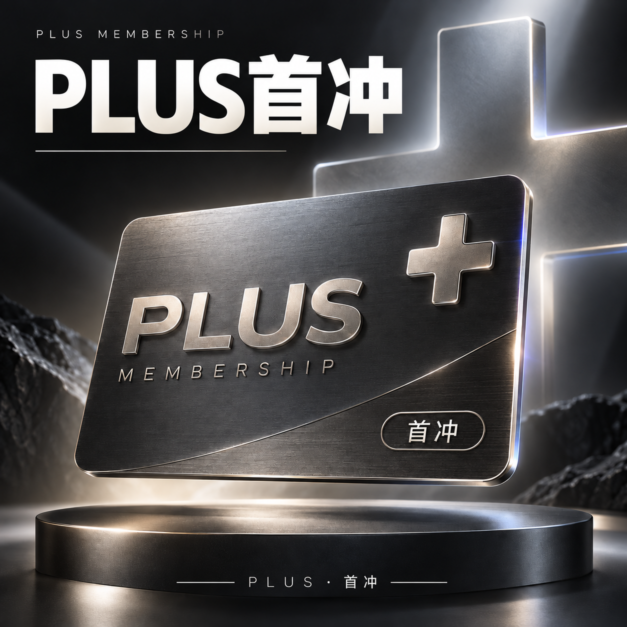 G Plus 原版20美金 首充 Codex会员商品图片