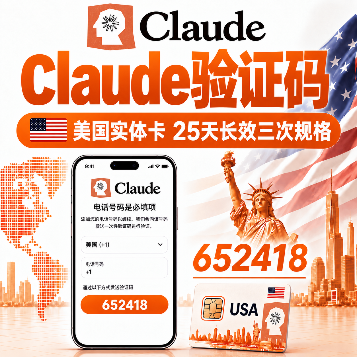 🔥热销【极选系列】-25天5次Claude验证码 Claude收码 Anthropic Claude验证码 短信接马商品图片
