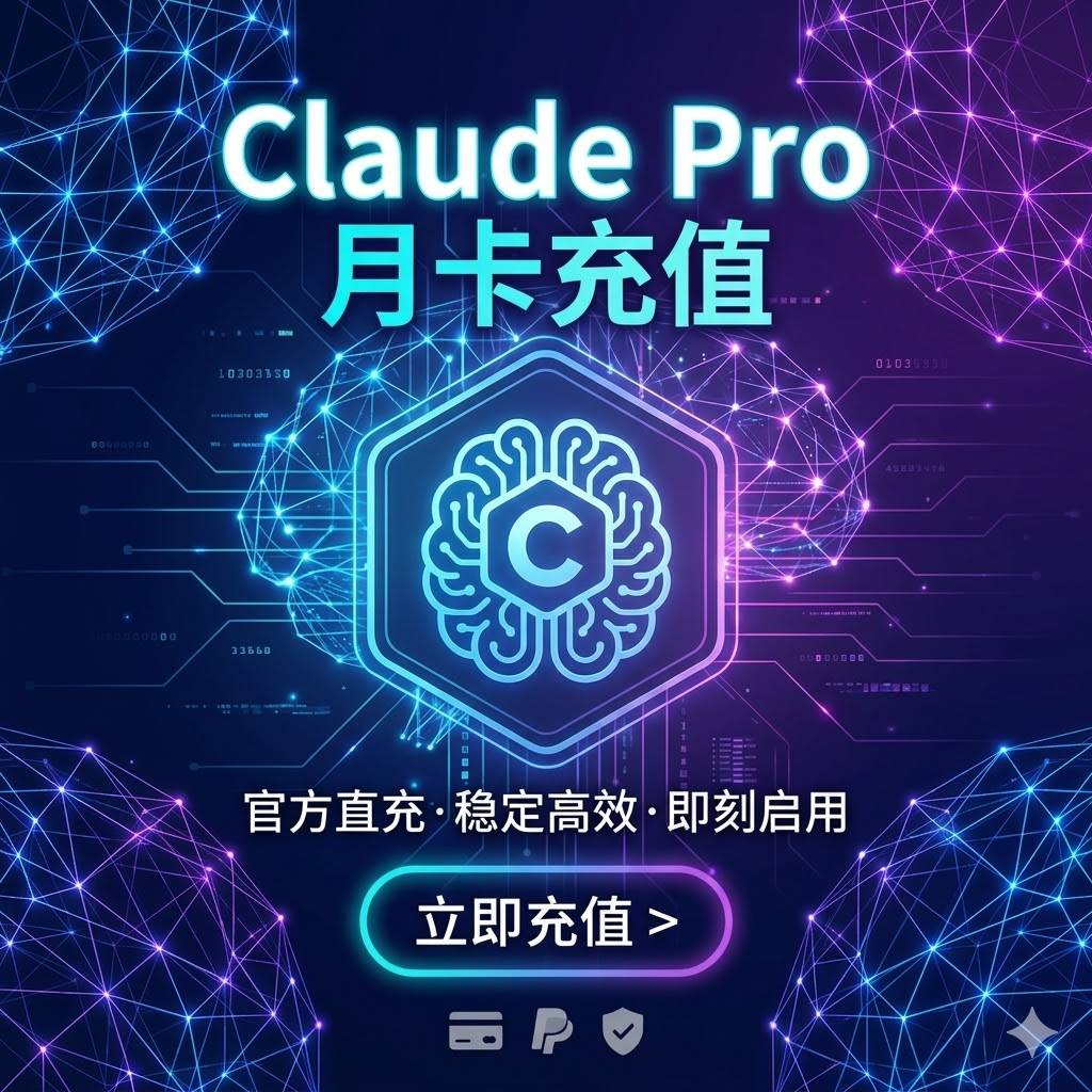 Claude Pro月卡充值商品图片