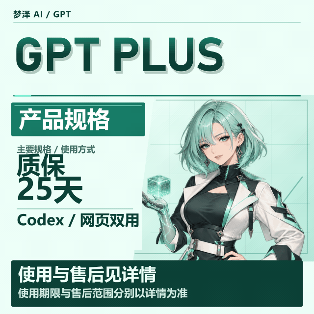 越南实卡【店铺自营·质保25天】G Plus 帐号 · 支持codex,网页 稳定一个月 ---可开发票商品图片