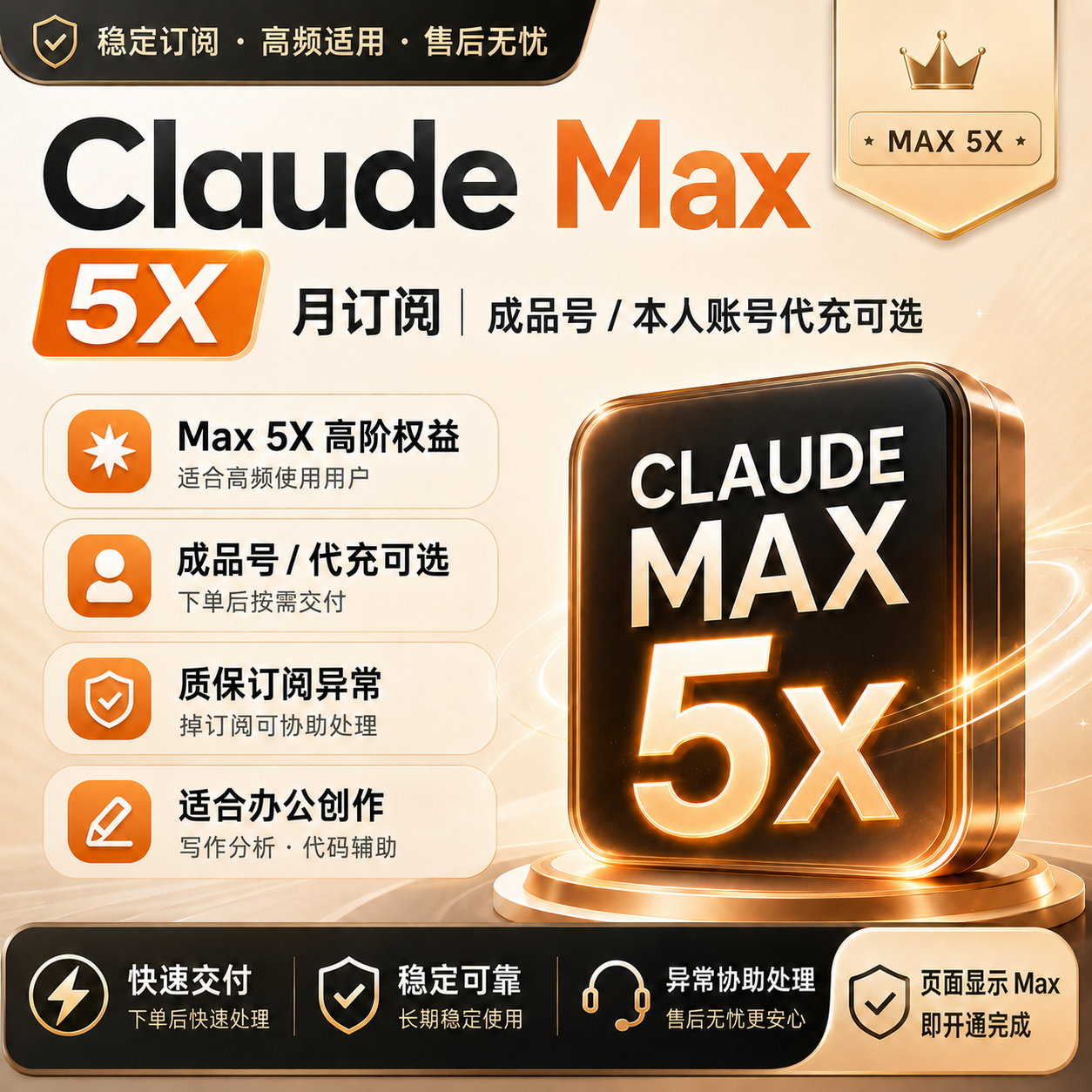 Claude Max 5X 月订阅｜成品号 / 本人账号代充可选--Snowwit商品图片