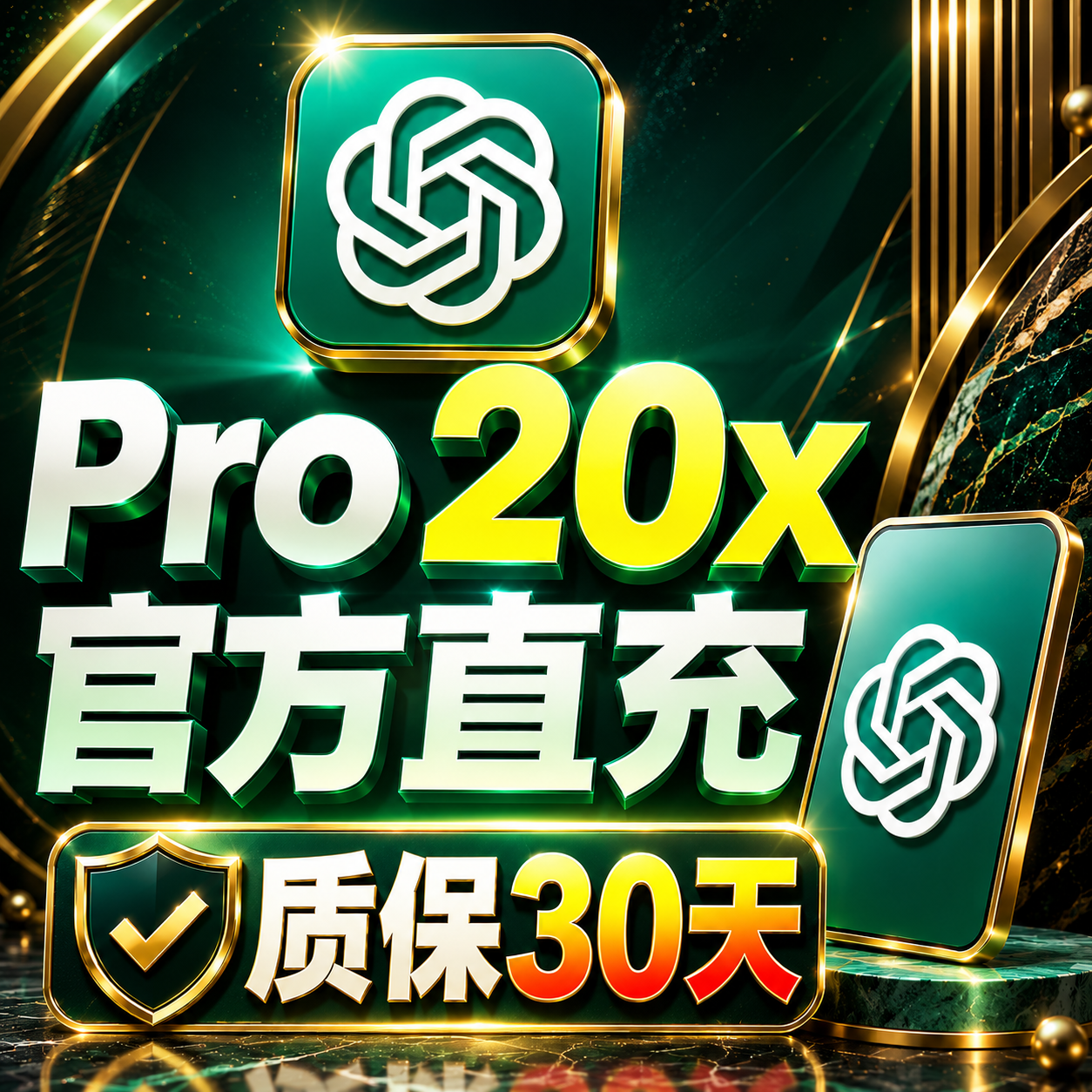 Pro20x质保30天 正规官方充值｜无需上号秒充秒用｜时间就是效率！商品图片