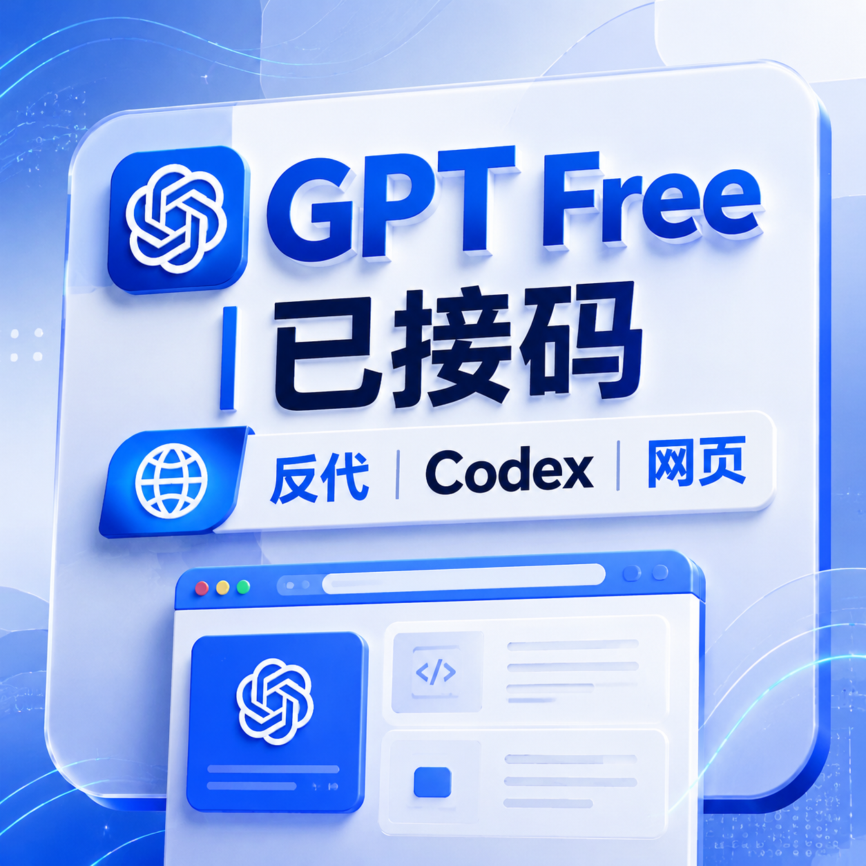 Free（已接码 | 反代 | Codex | 网页）| 美国家宽 | outlook | 长效邮箱