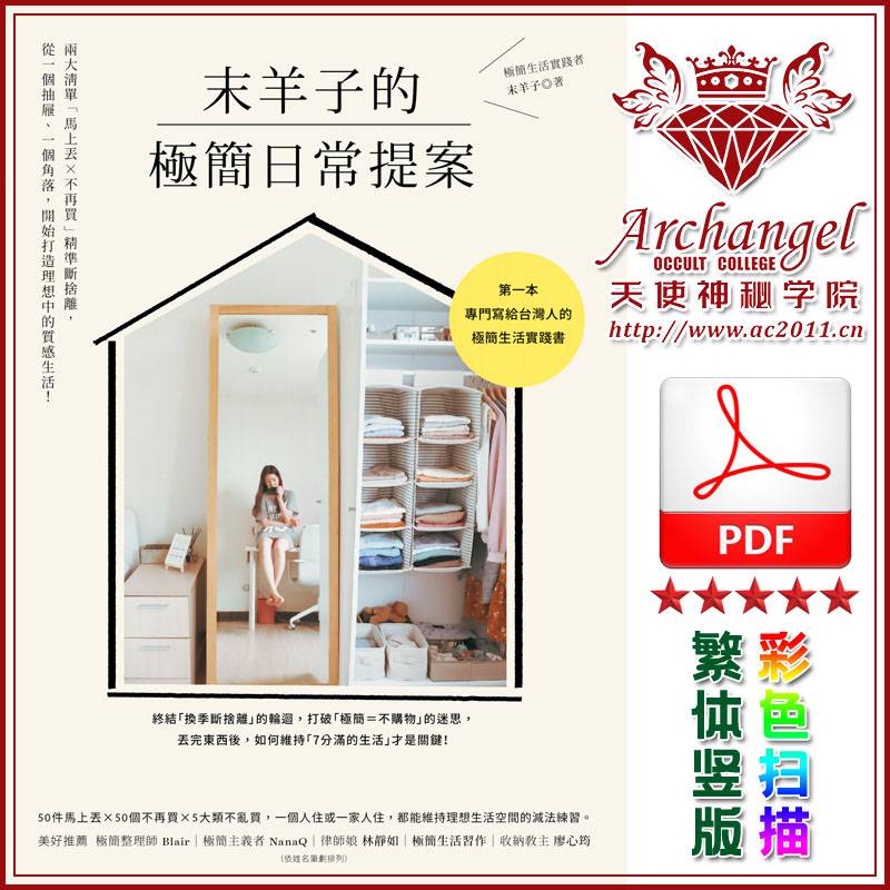 末羊子的极简日常提案