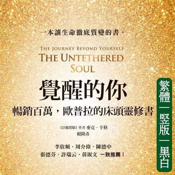 麦克辛格【觉醒的你】