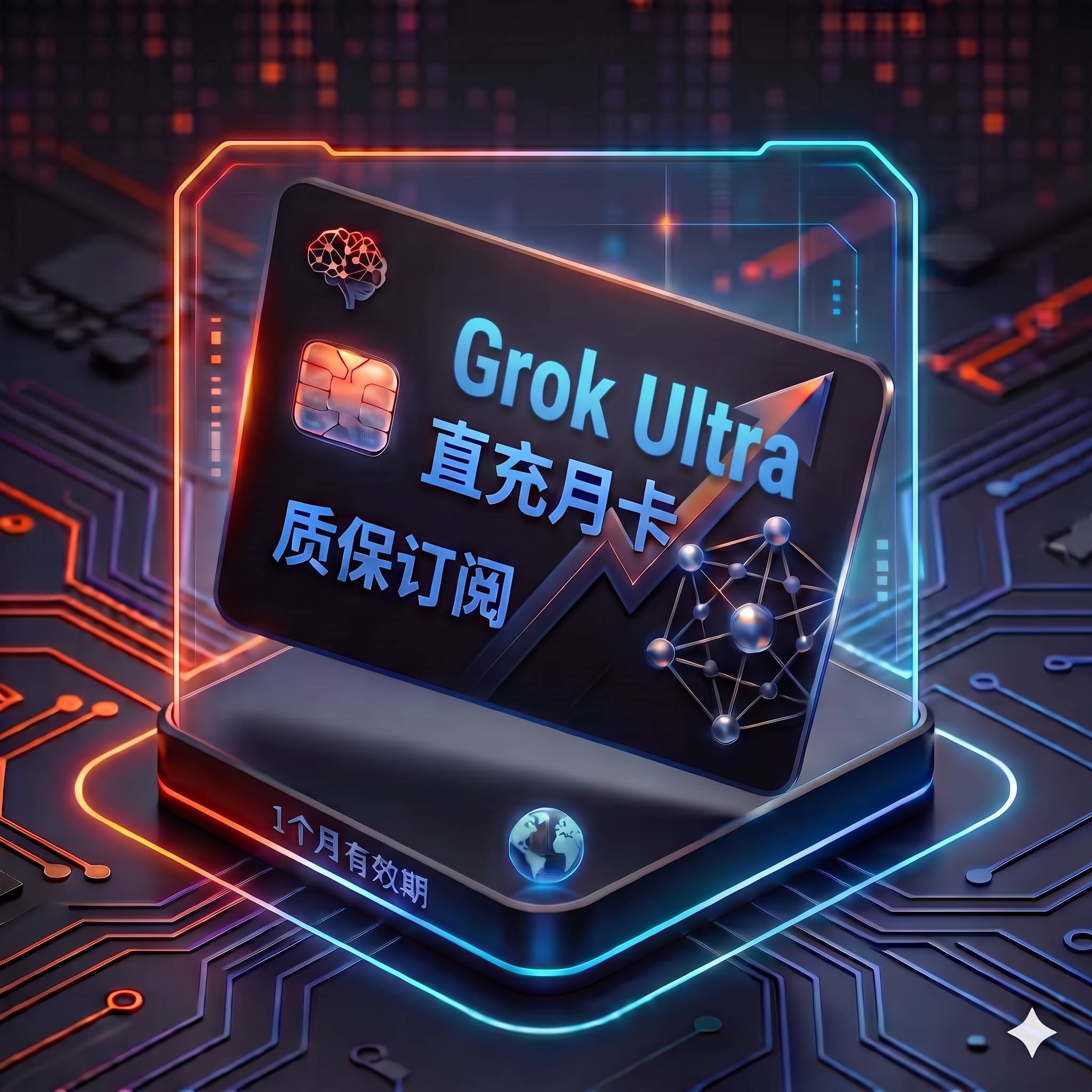 G r o k Ultra 稳定正规渠道月卡直充服务1（支持G r o k  bot，质保订阅，封号不质保）商品图片