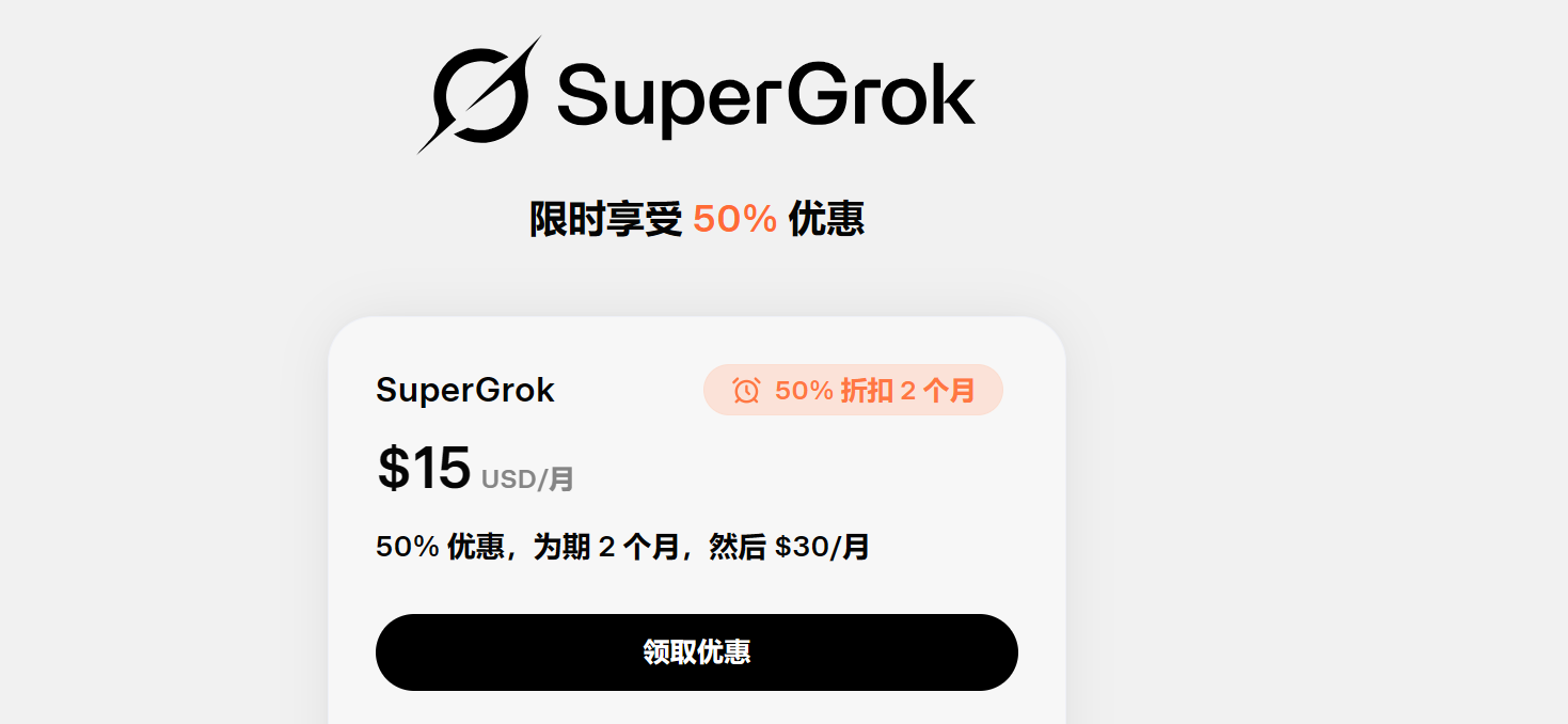 gork半价优惠链接