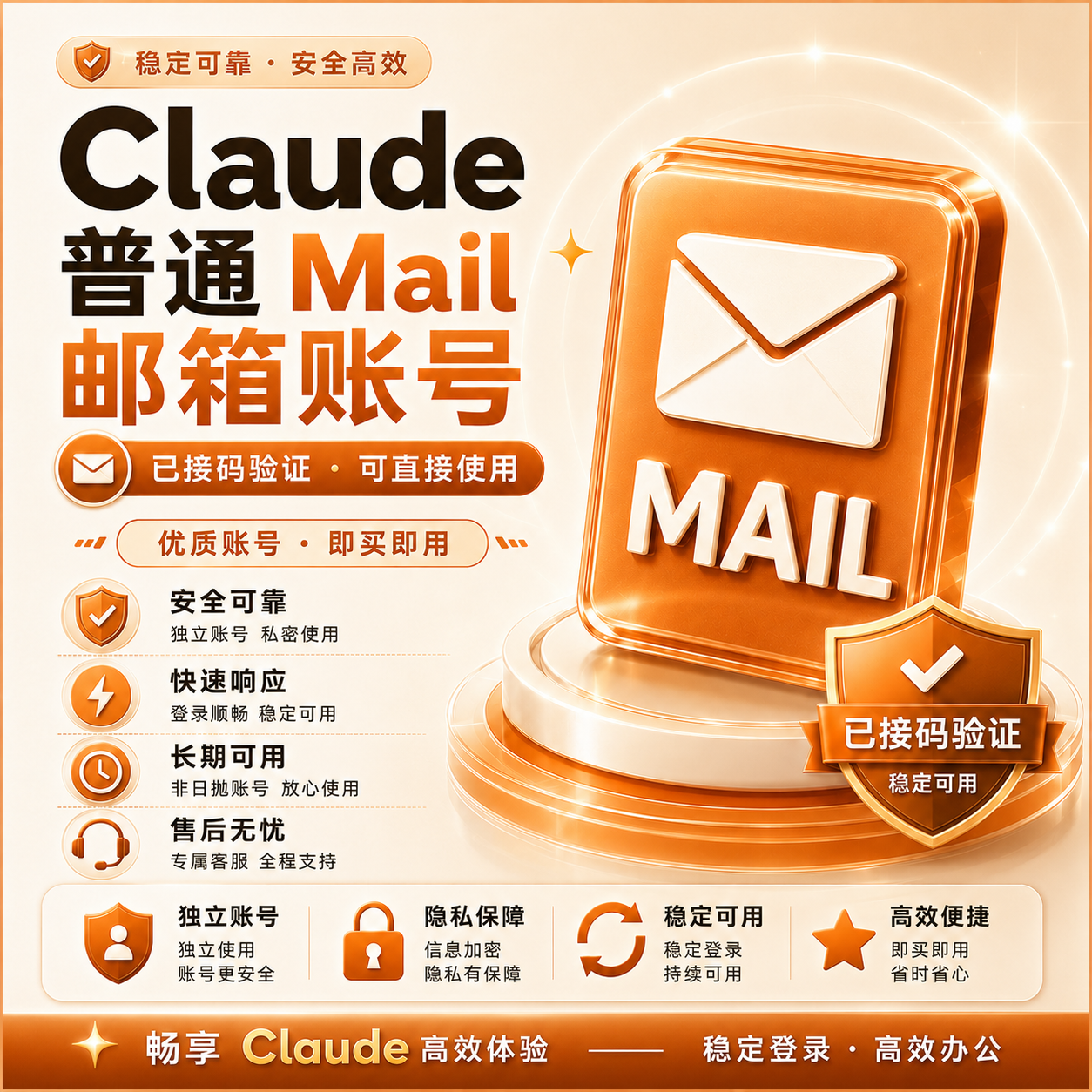 【质保1小时】Claude code 普号 mail邮箱商品图片