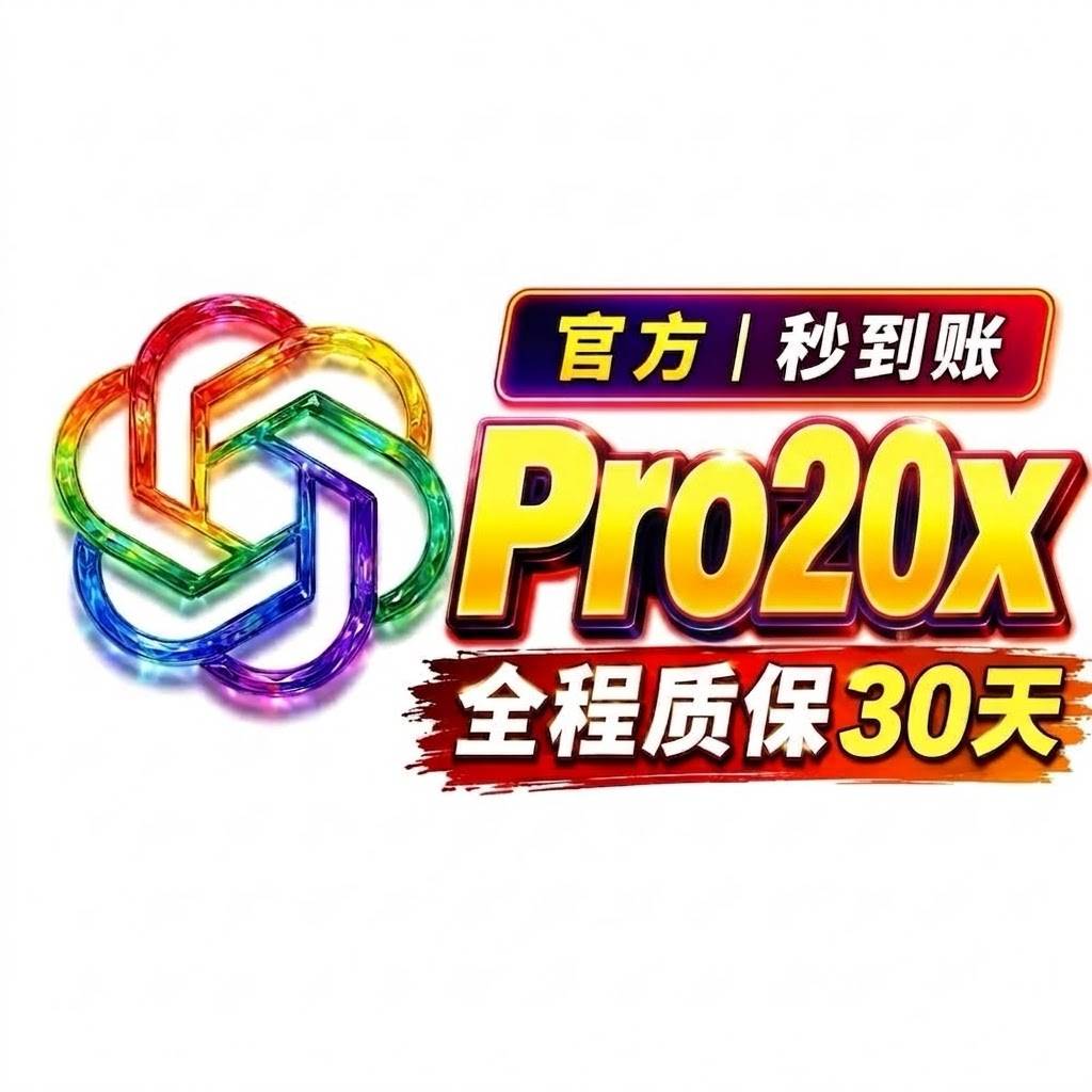 pro20x超稳定渠道ios官充🔥全程质保订阅｜服务订单超1000+⑮商品图片