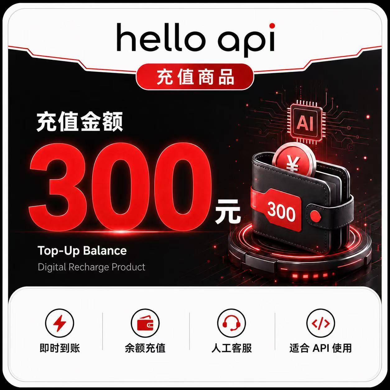HelloAPI-300美金