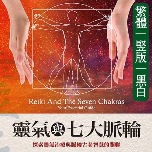 理查艾黎斯【灵气与七大脉轮】