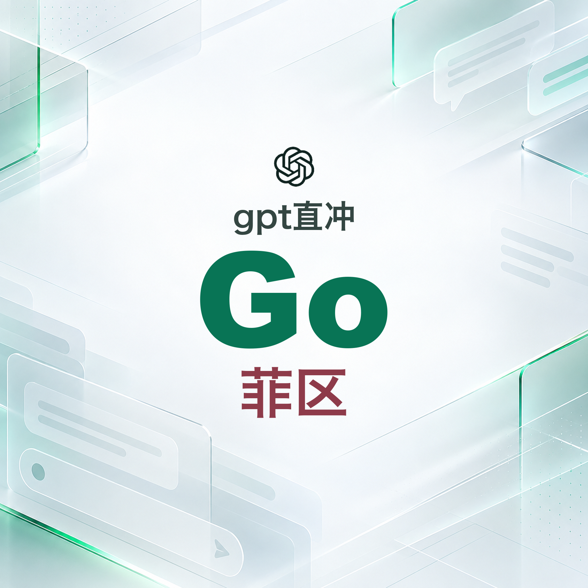 【官方充值】Codex Go [菲区] CDK 质保订阅30天商品图片