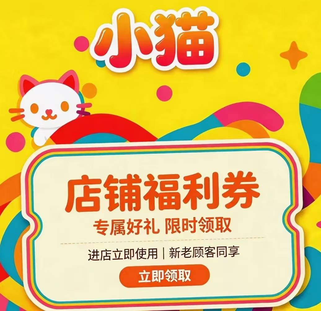 小喵优惠卷