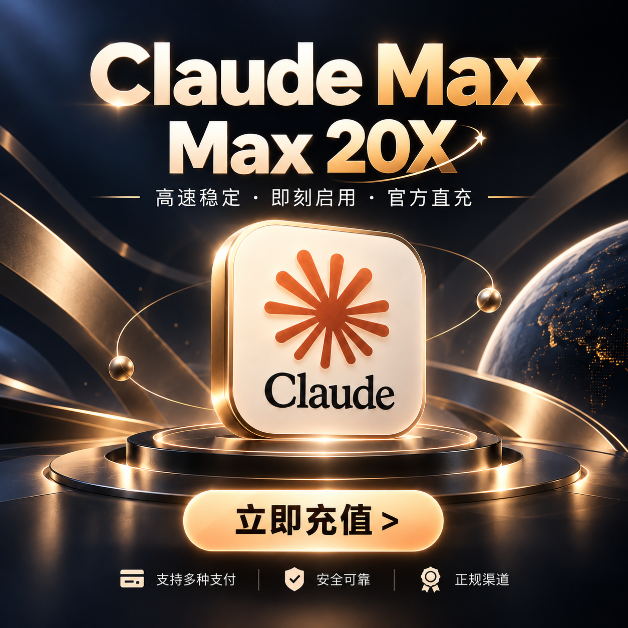 Claude Max-20X月卡充值商品图片