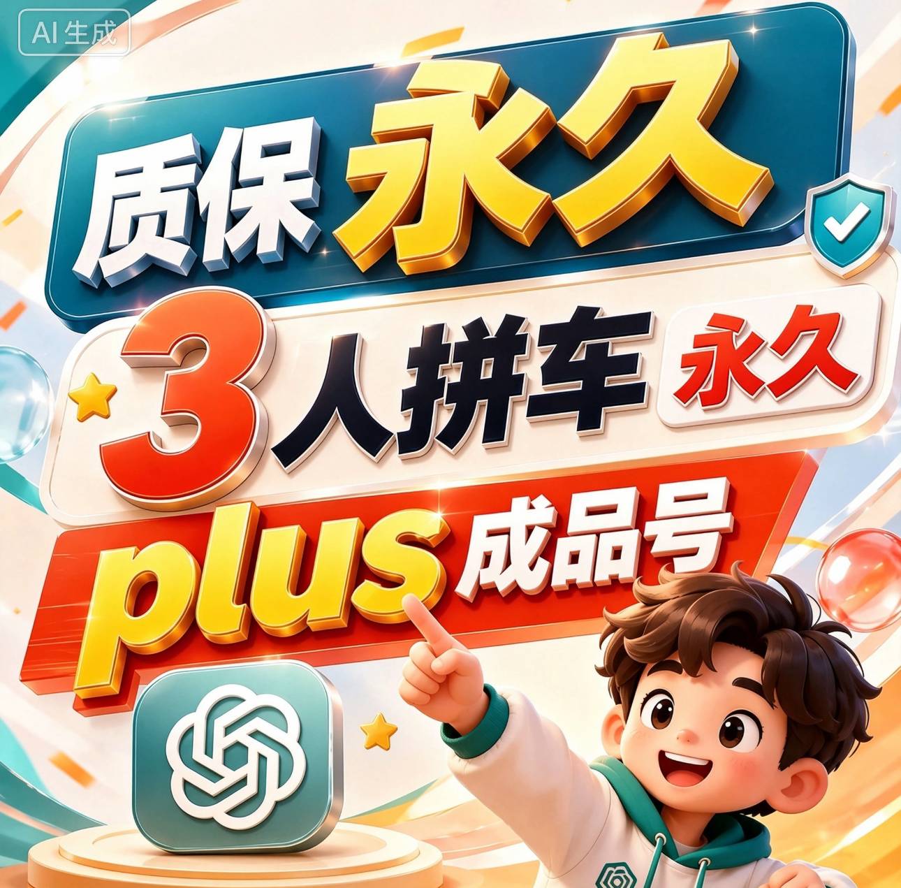 plus成品号plus永久使用3人拼车】你这辈子的plus我包了🔥商品图片