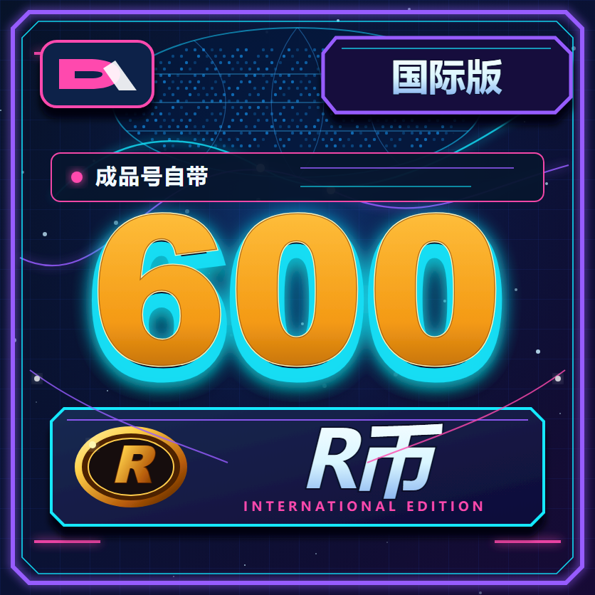 RH国际成品号➕600R币商品图片