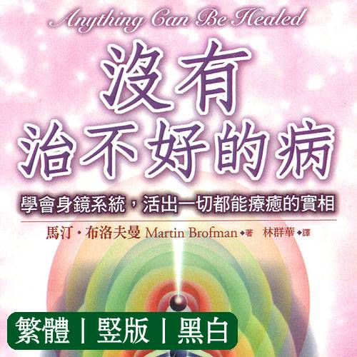 没有治不好的病