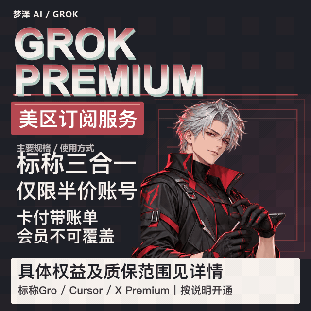 美区官方卡充 Gro Premium 4x 1个月商品图片