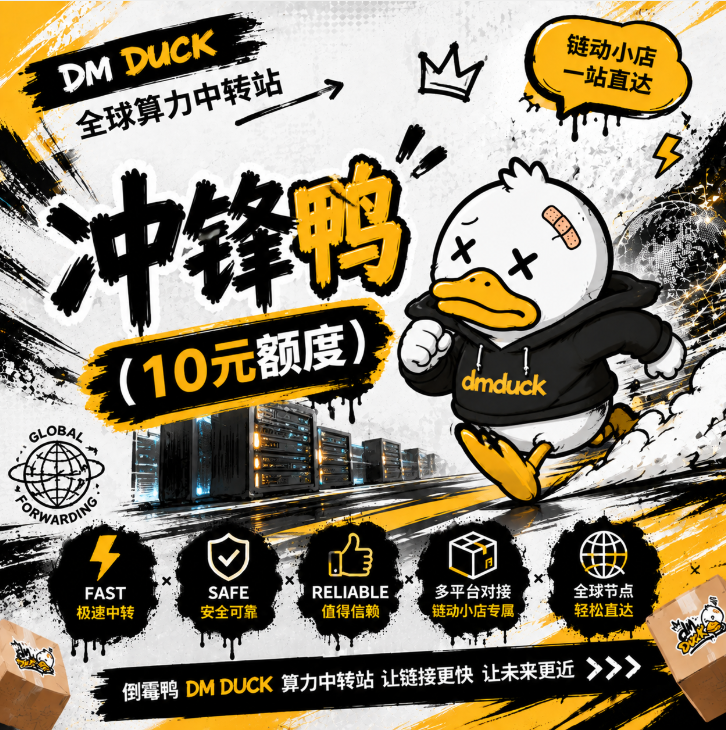 冲锋鸭 (10元额度)缩略图