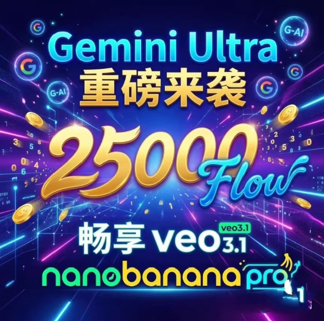 Google企业ultra 25k积分（包反重力，质保首登）