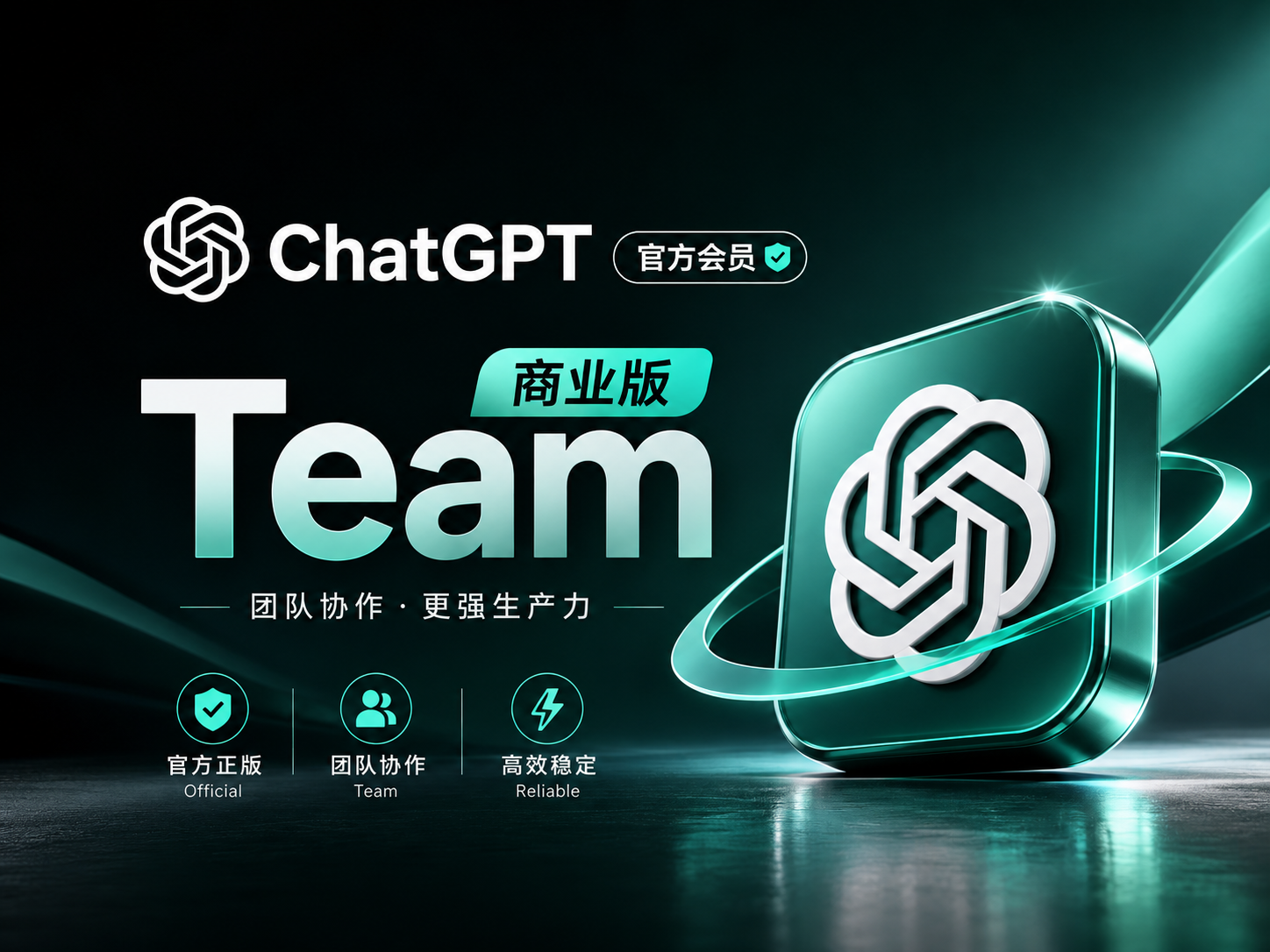 Codex Team 月权益【车位】（正规车位）【可与plus并存，缓解额度不够用问题】商品图片