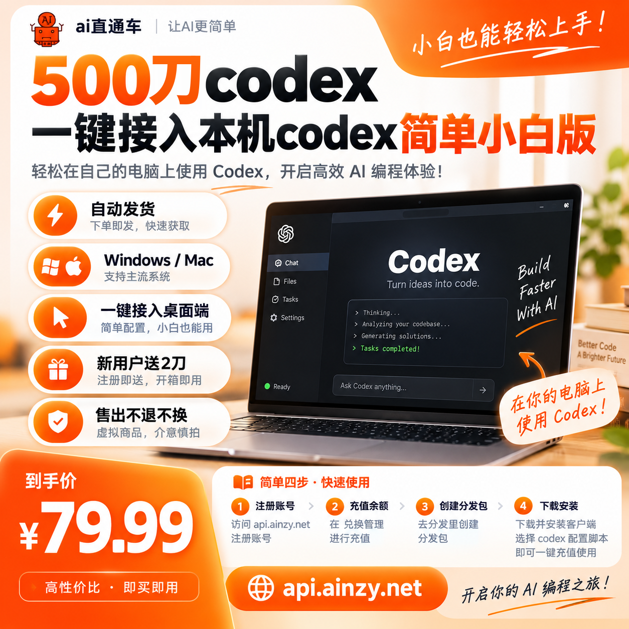 500刀codex，一键接入本机codex简单小白版商品图片