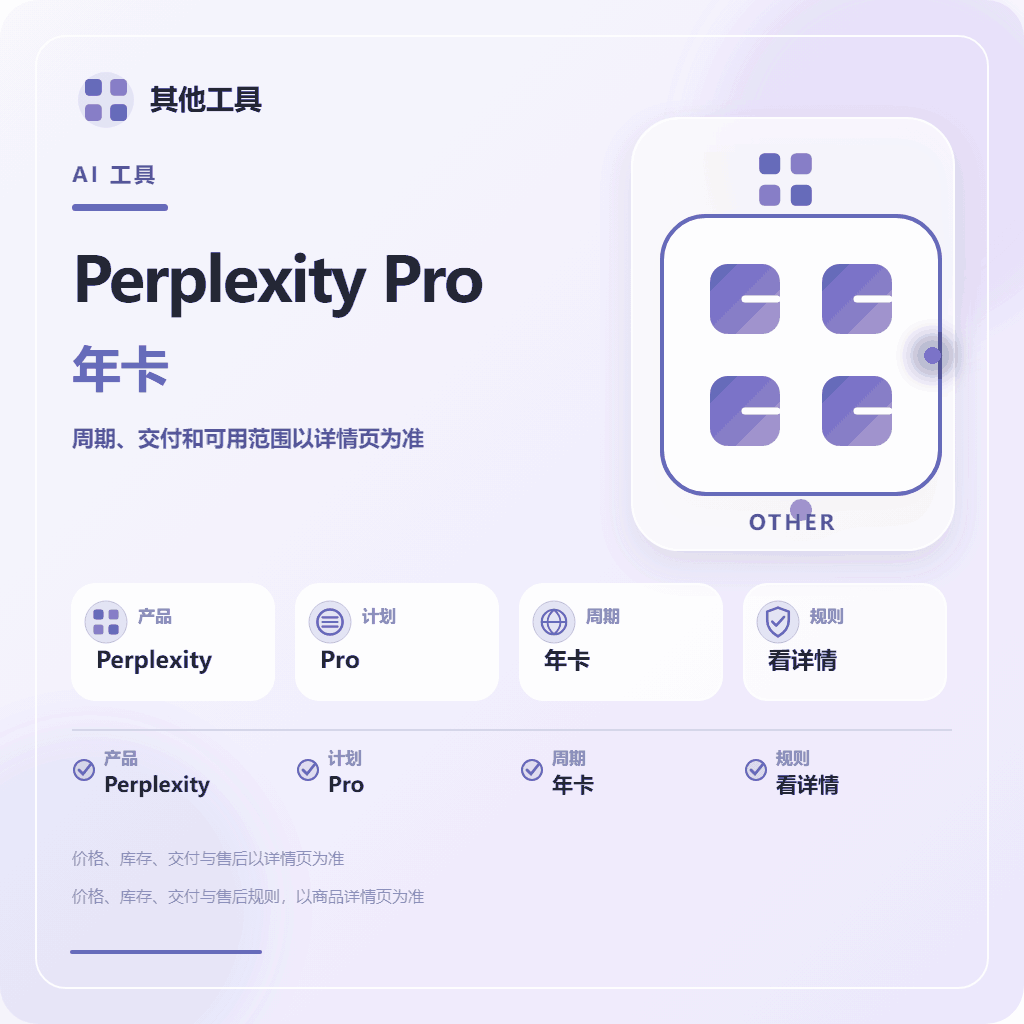 官方渠道perplexity Pro一年CDK在线充值|正规渠道兑换可稳定使用一年