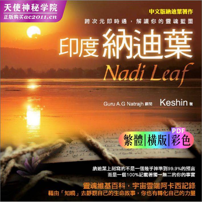 Keshin【印度纳迪叶跨次元即时通解读你的灵魂蓝图】