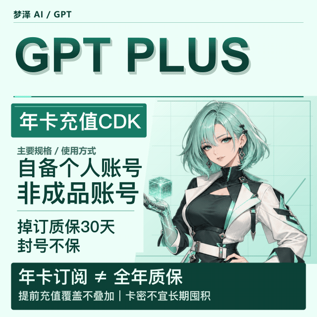 IOS 【质保30天】codex PLUS 订阅 【年卡】官方充值 免排队 秒充(1-10分钟到账)（可屯卡）商品图片