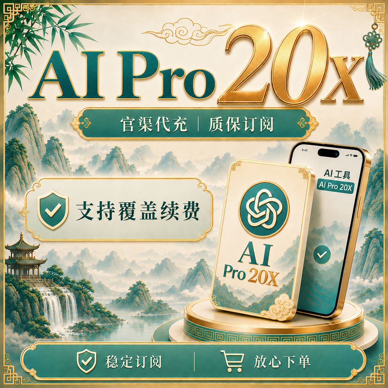 Codex Pro 20x代充 月卡CDK【IOS渠道、质保订阅～】可覆盖，任何账号可充！商品图片