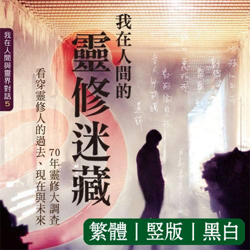 宇色5【我在人间的灵修迷藏】