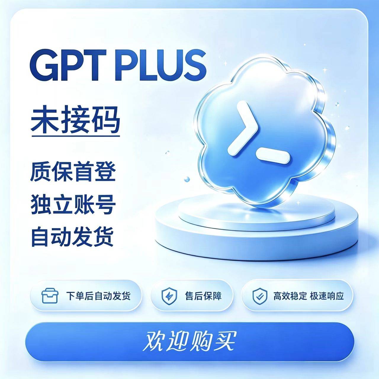 Plus成品号-未接码-质保首登-菲商品图片