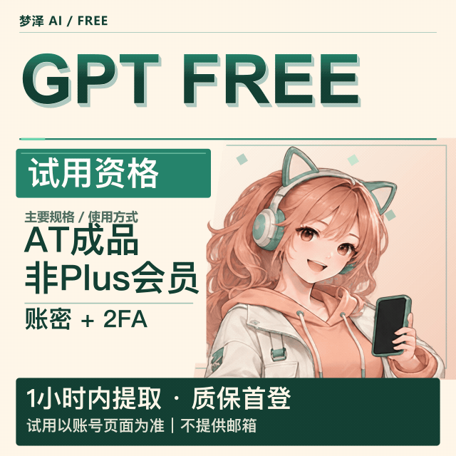 【plus试用号】AT号， 有试用plus资格的free号，看清下单商品图片
