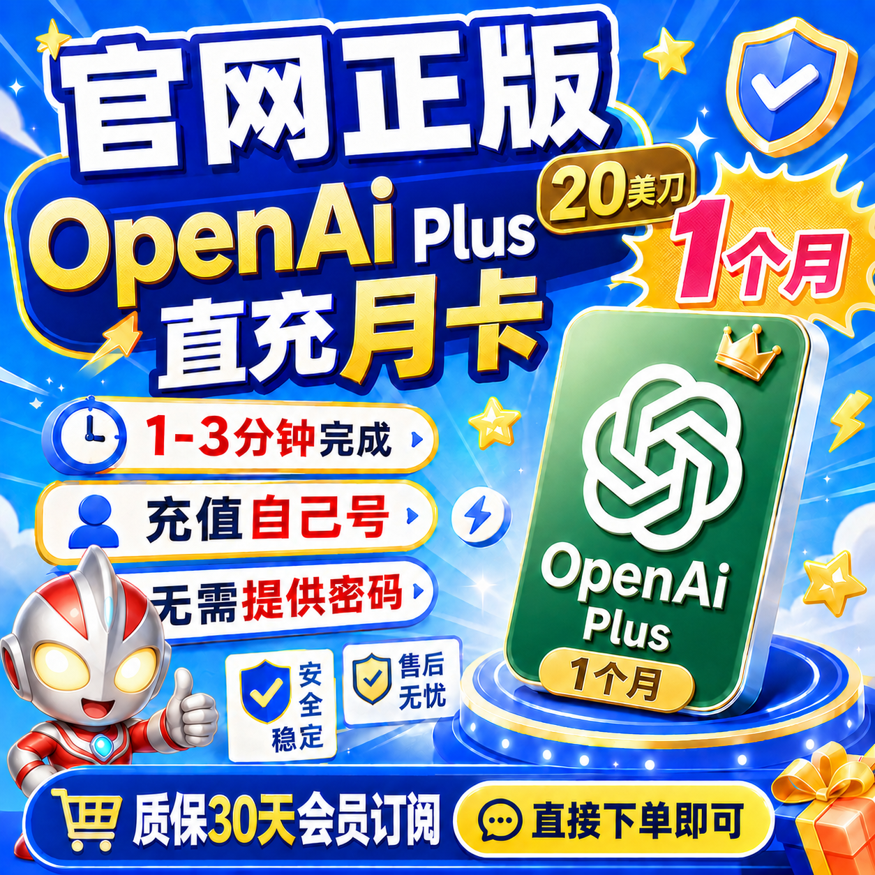 🔥热销【质保30天订阅】OpenAi plus会员官方20美刀直充带账单（百分百不会掉会员）