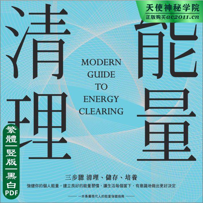 芭芭拉摩尔【能量清理三步骤清理储存培养】