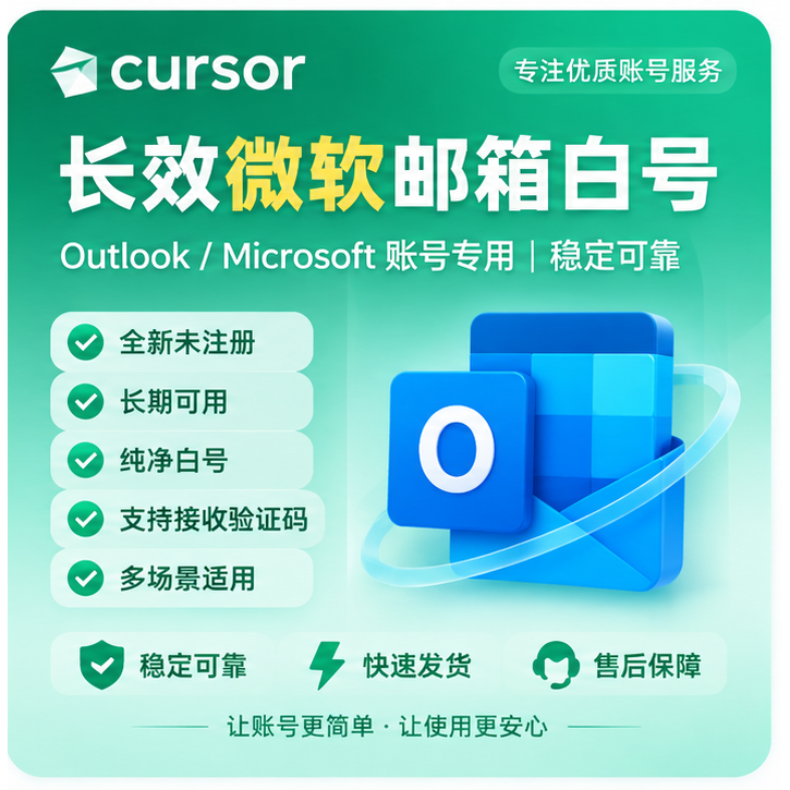 cursor长效微软白号缩略图