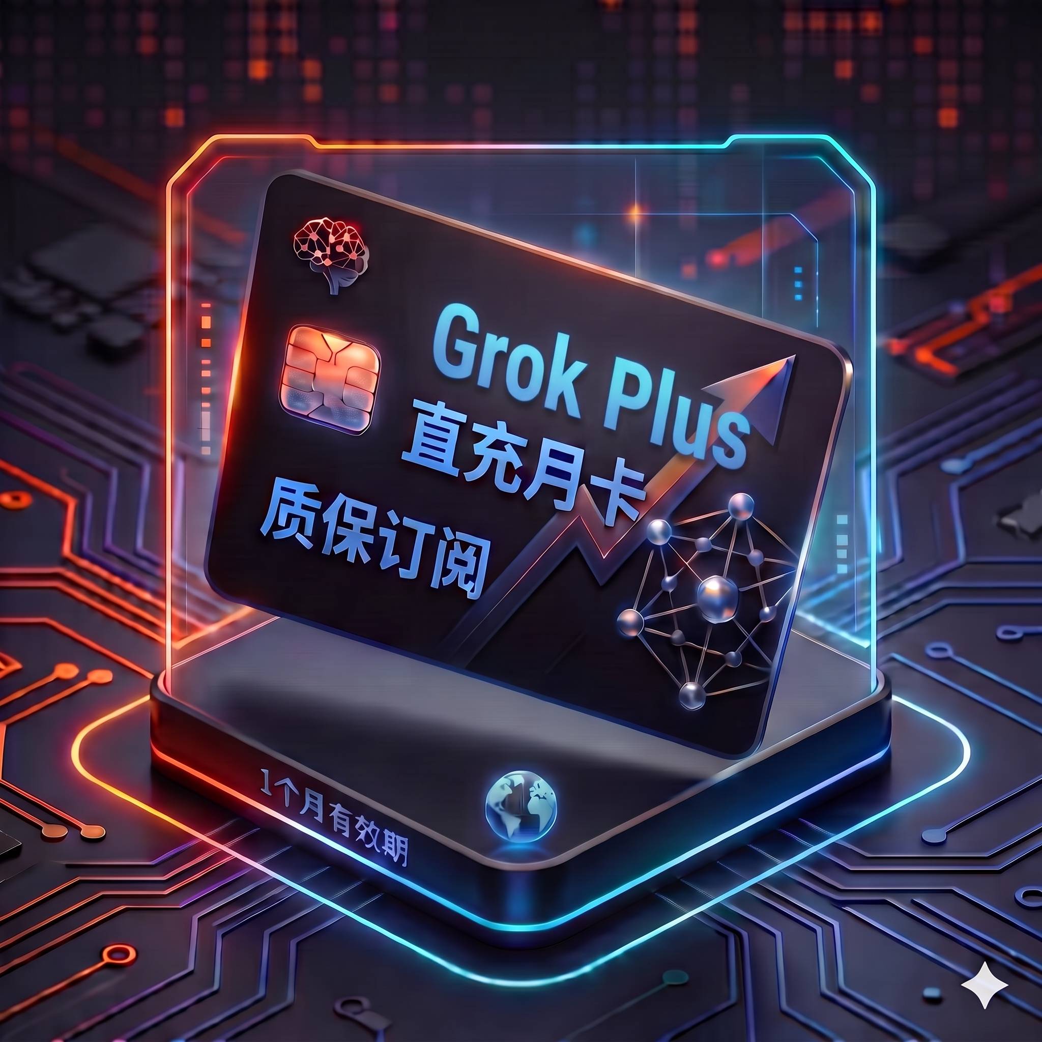 G r o k Plus 稳定正规渠道月卡直充服务1（不支持G r o k  bot，质保订阅，封号不质保）商品图片