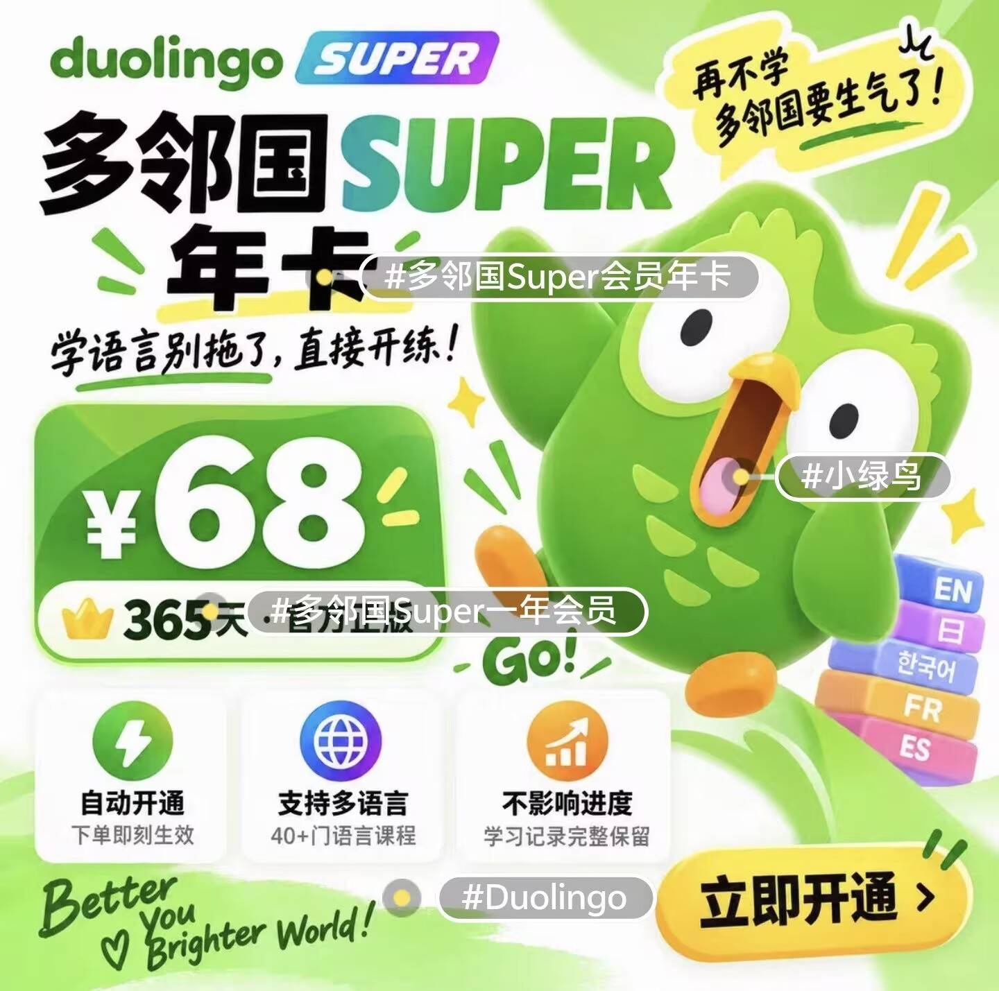 Duolingo Super 多邻国超级会员|12个月订阅激活链接|登录账号即可领取