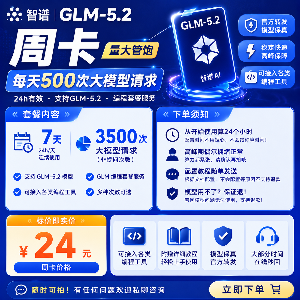 智铺周卡服务商品图片