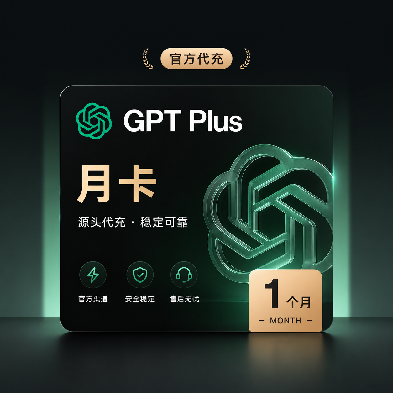 GPT Plus [谷歌] CDK 自动充值 质保30天商品图片