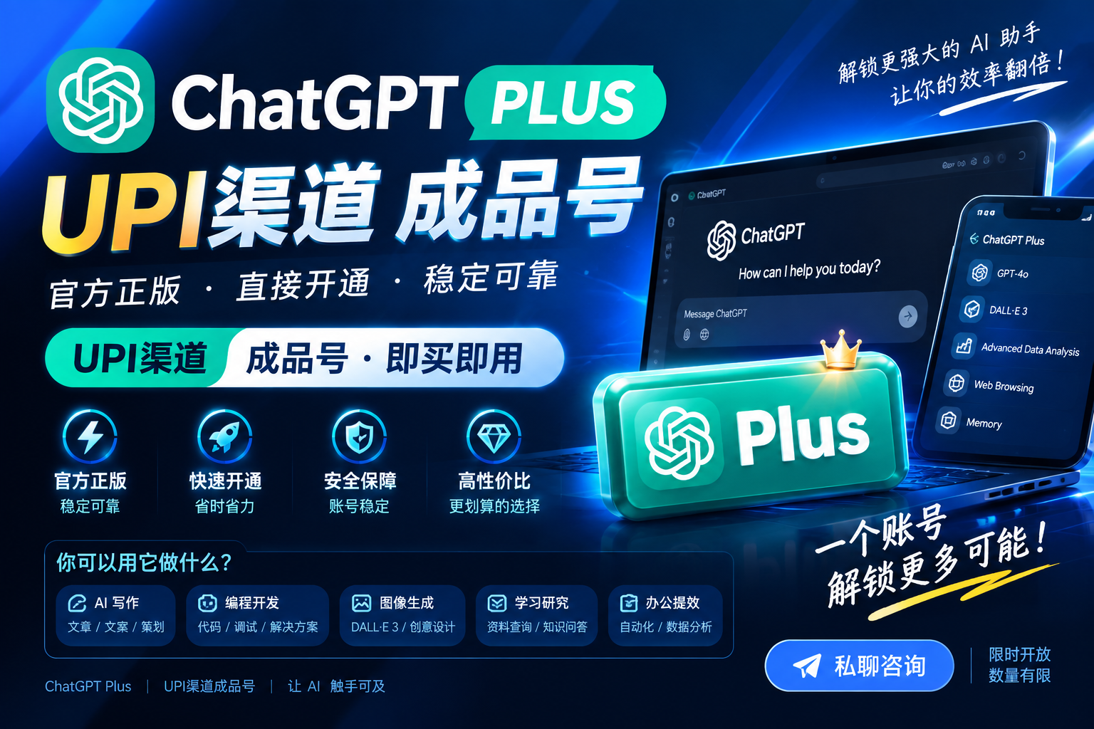 PLUS UPI渠道商品图片