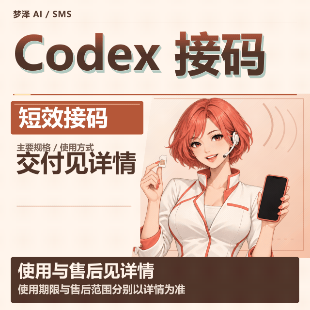codex短效接马,一次性,100%接到商品图片